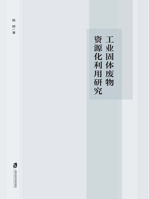 cover image of 工业固体废物资源化利用研究